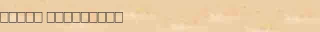 ����� ��������� ������������ ����� � ����������� ������� ������������ ���� 